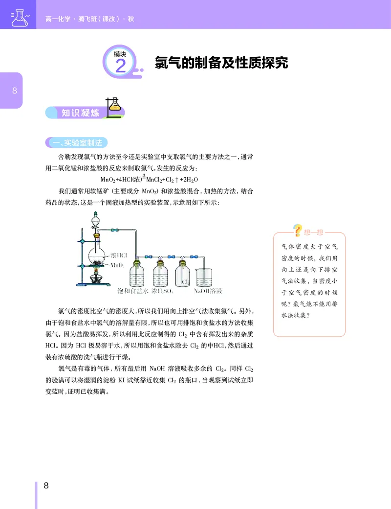 《2019-秋（下册）高一化学直播腾飞班（课改）讲义-087c50ec0897_学而思高一全套_2019秋季高一1_2019秋高一化学腾飞班（课改）李炜_讲义》第9页预览