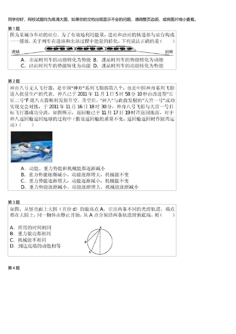 《26351_机械能守恒定律_学而思高一全套_高一旧录播课程各种版本_高一各科年卡合集_39253高一物理必修年卡-必修1、2(鲁科版)73讲章进》第1页预览