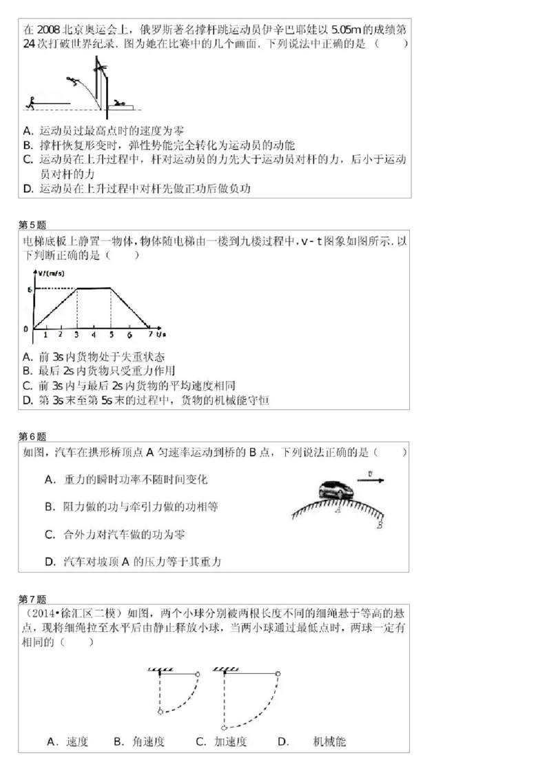 《26351_机械能守恒定律_学而思高一全套_高一旧录播课程各种版本_高一各科年卡合集_39253高一物理必修年卡-必修1、2(鲁科版)73讲章进》第2页预览
