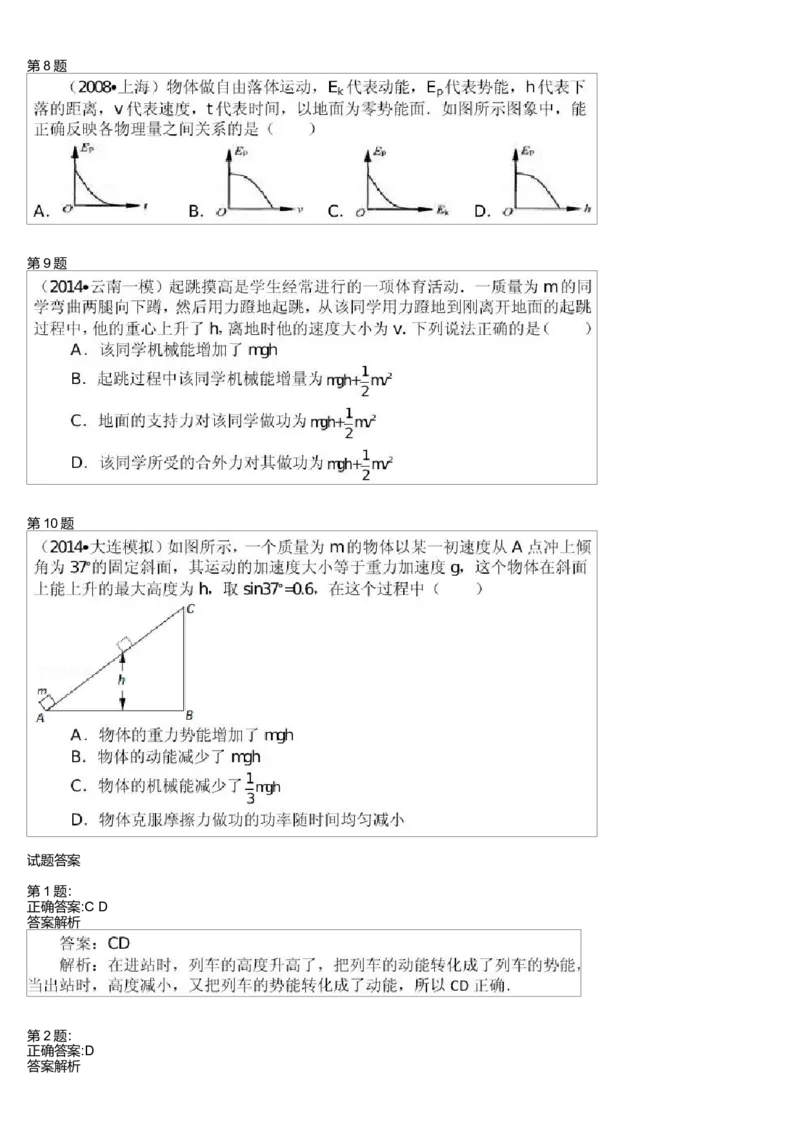 《26351_机械能守恒定律_学而思高一全套_高一旧录播课程各种版本_高一各科年卡合集_39253高一物理必修年卡-必修1、2(鲁科版)73讲章进》第3页预览