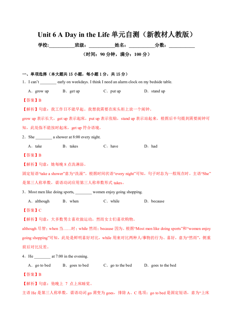 《人教2026《暑假预习讲义》七年级英语上册Unit6（暑假单元自测）（解析版）_26秋初中教辅资料_26秋初中《暑假预习》_2026秋《暑假预习讲义》7上英语》第1页预览