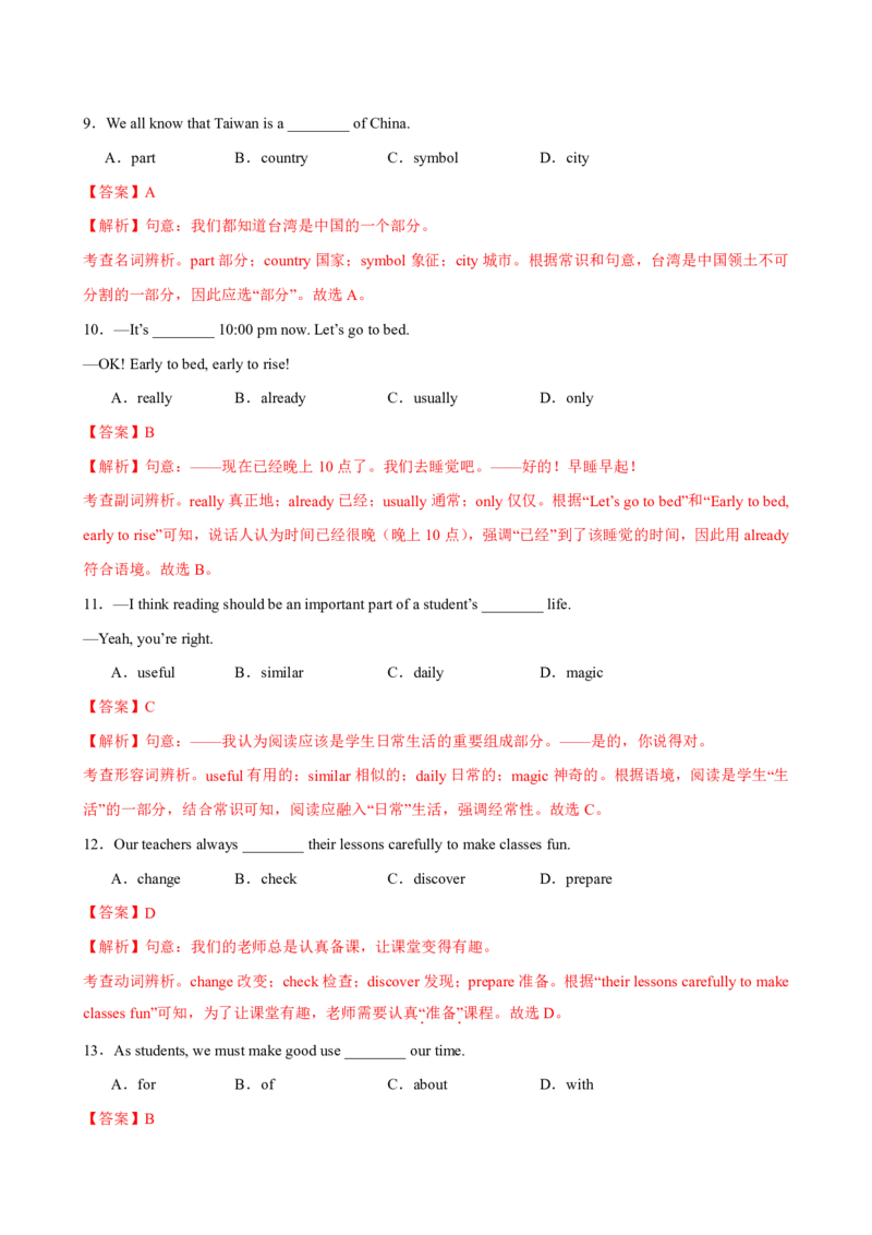 《人教2026《暑假预习讲义》七年级英语上册Unit6（暑假单元自测）（解析版）_26秋初中教辅资料_26秋初中《暑假预习》_2026秋《暑假预习讲义》7上英语》第3页预览