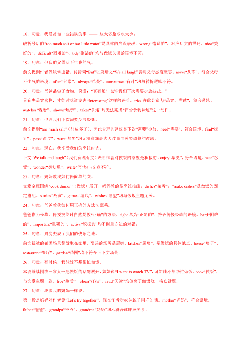《人教2026《暑假预习讲义》七年级英语上册Unit6（暑假单元自测）（解析版）_26秋初中教辅资料_26秋初中《暑假预习》_2026秋《暑假预习讲义》7上英语》第6页预览