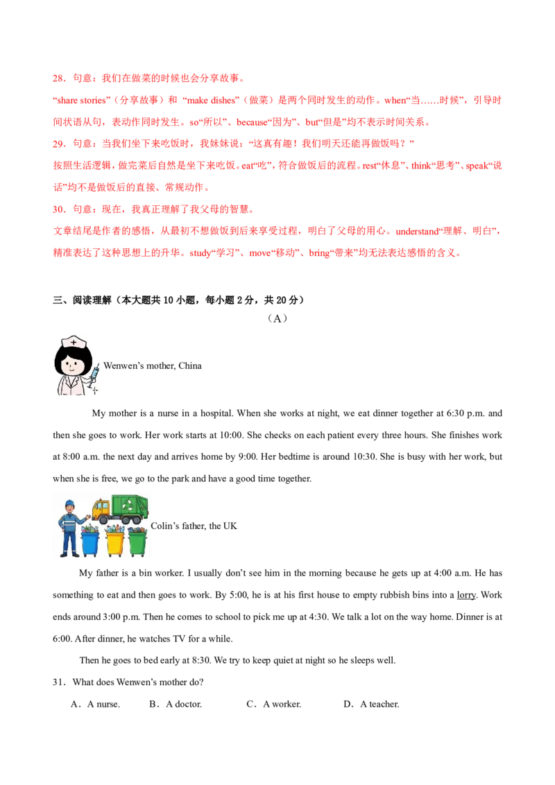 《人教2026《暑假预习讲义》七年级英语上册Unit6（暑假单元自测）（解析版）_26秋初中教辅资料_26秋初中《暑假预习》_2026秋《暑假预习讲义》7上英语》第7页预览