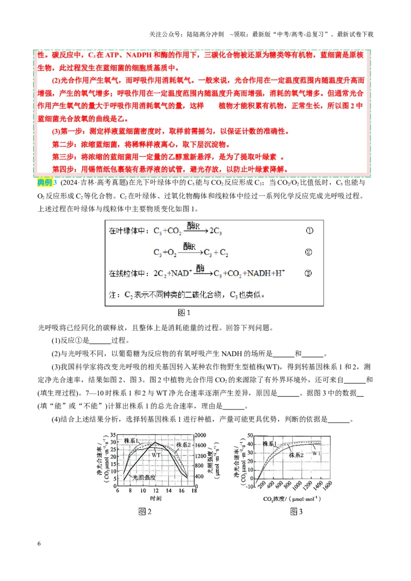 《生物（二）-70页_06-生物-高考总复习_专项复习_2025年_2025年高考考前20天终极冲刺攻略生物_2025届》第9页预览