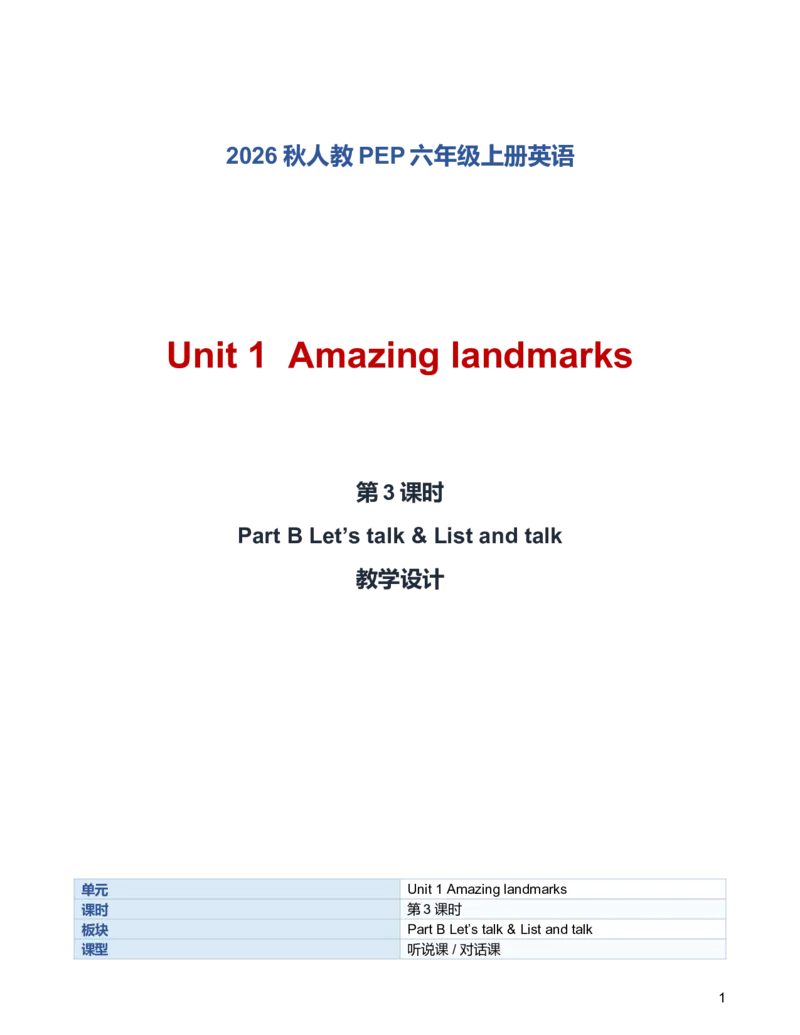 《U1L3PartBLet’stalk&Listandtalk教学设计_小学英语_26秋人教PEP版英语6年级上册核心素养教案+课件新版_2026秋人教版六上英语_6上-人教PEP版英语（2026秋持续更新）_01课件+教案》第1页预览