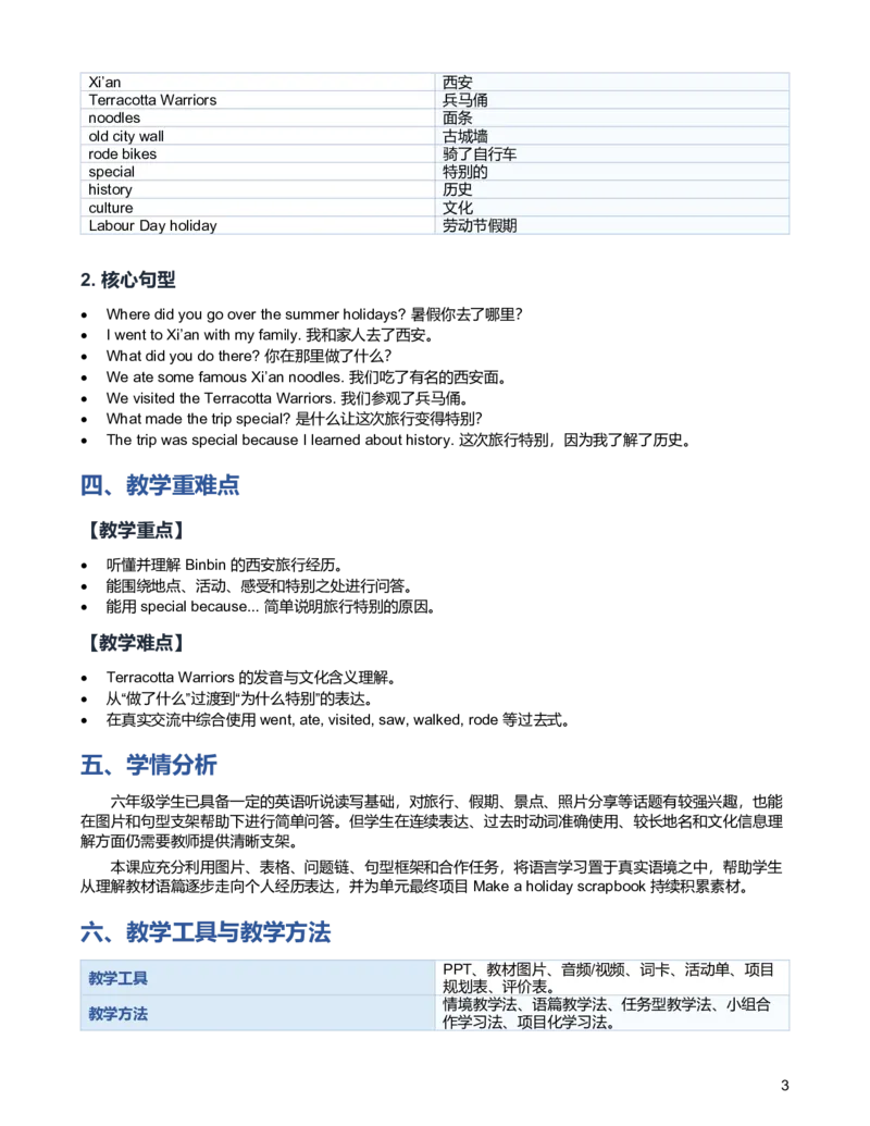 《U1L3PartBLet’stalk&Listandtalk教学设计_小学英语_26秋人教PEP版英语6年级上册核心素养教案+课件新版_2026秋人教版六上英语_6上-人教PEP版英语（2026秋持续更新）_01课件+教案》第3页预览