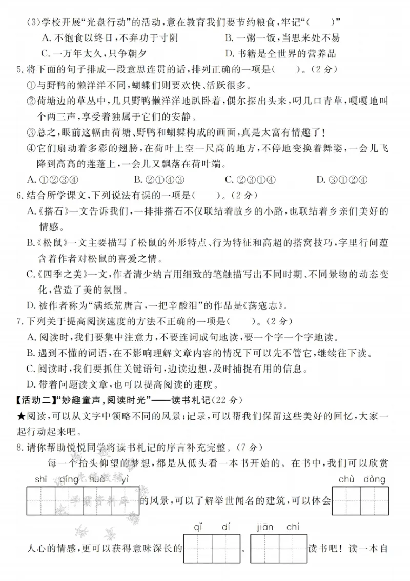 《24年五上语文期末拔尖检测卷-阅读时光-SY_5年级上册同步教辅_5上语文_五上语文单元+期中+期末卷_五上语文期末卷》第2页预览