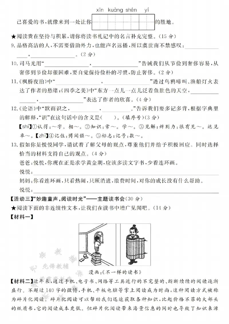《24年五上语文期末拔尖检测卷-阅读时光-SY_5年级上册同步教辅_5上语文_五上语文单元+期中+期末卷_五上语文期末卷》第3页预览