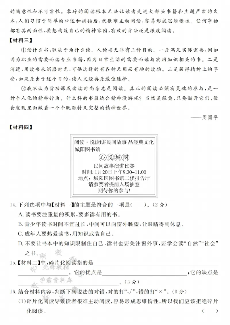 《24年五上语文期末拔尖检测卷-阅读时光-SY_5年级上册同步教辅_5上语文_五上语文单元+期中+期末卷_五上语文期末卷》第4页预览