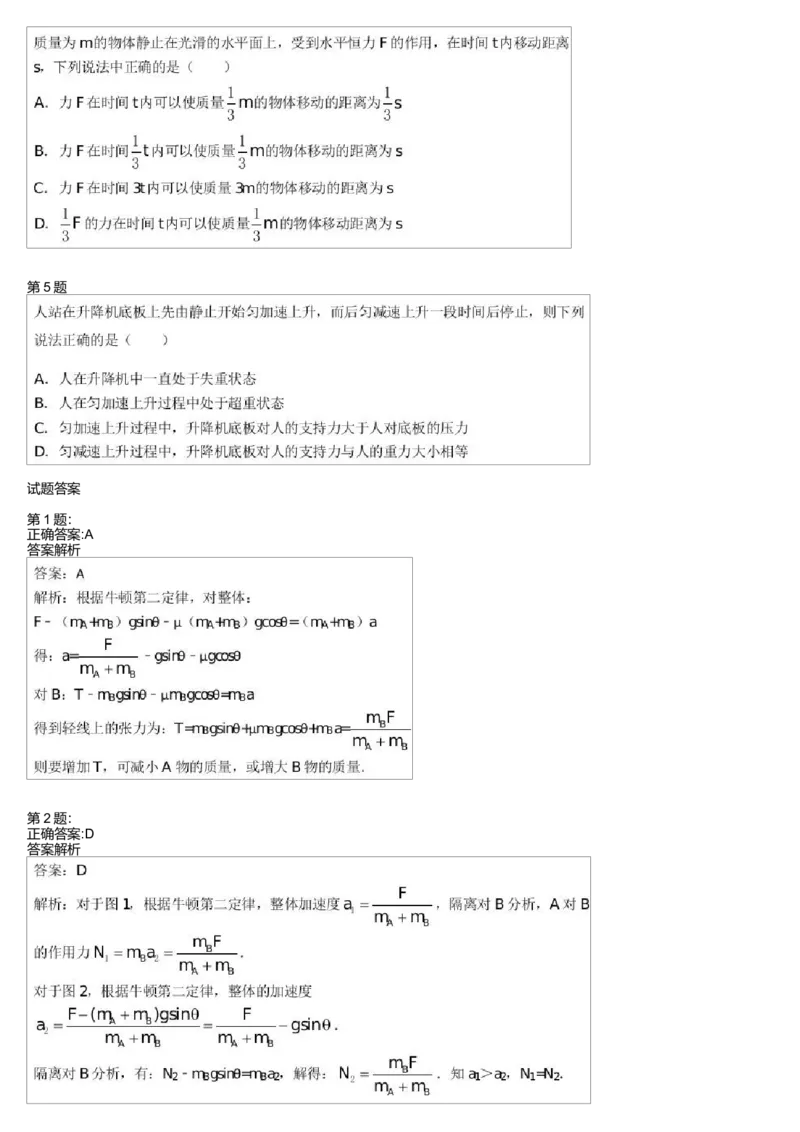 《27740_高中物理高一必修1预习牛顿定律问题解析(3)(1)-0115cb1c101c_学而思高一全套_高一旧录播课程各种版本_高一各科年卡合集_高一物理练习题,官网大部分讲都有但是不是每讲都有》第2页预览