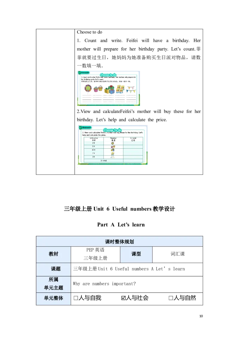 《三上U6分课时教学设计_26秋小学初中各机构教辅大合集（一本、教材帮、阳光同学、王朝霞、实验班、小典中点、上分卷、白欧、课堂笔记等等）_26秋小学教辅资料_1526秋课件教案》第10页预览