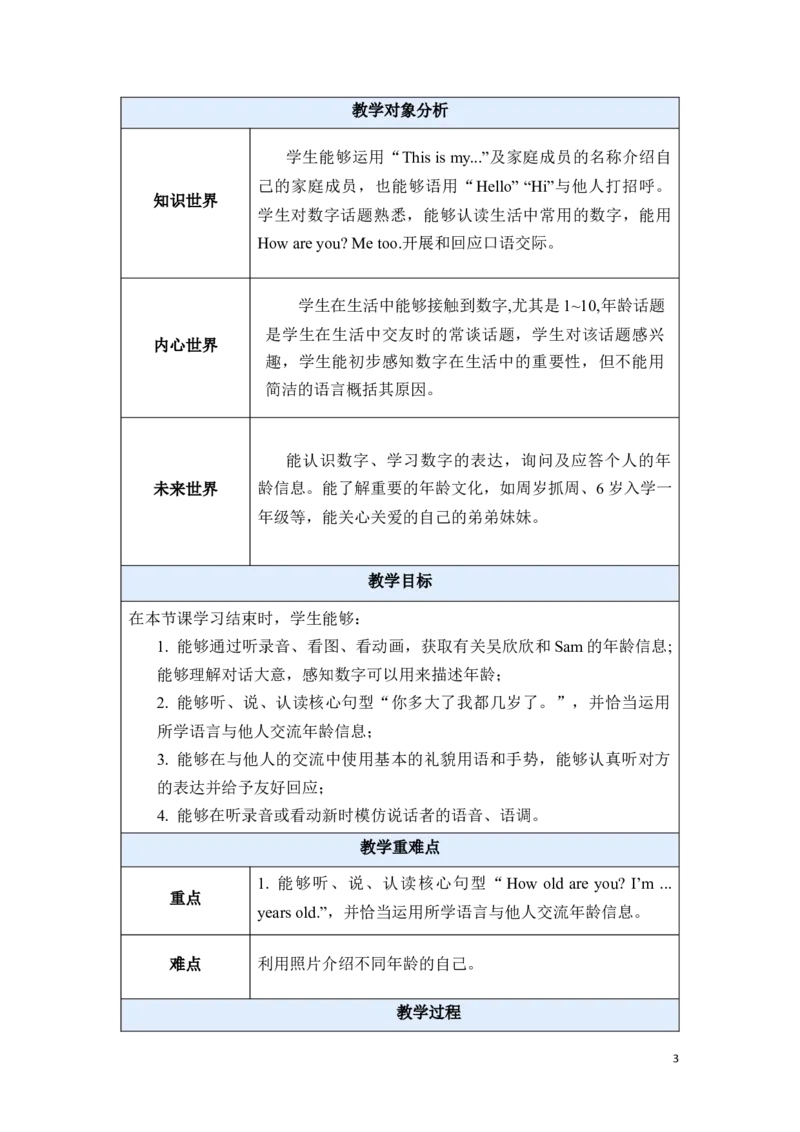 《三上U6分课时教学设计_26秋小学初中各机构教辅大合集（一本、教材帮、阳光同学、王朝霞、实验班、小典中点、上分卷、白欧、课堂笔记等等）_26秋小学教辅资料_1526秋课件教案》第3页预览