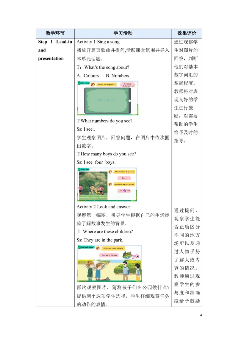 《三上U6分课时教学设计_26秋小学初中各机构教辅大合集（一本、教材帮、阳光同学、王朝霞、实验班、小典中点、上分卷、白欧、课堂笔记等等）_26秋小学教辅资料_1526秋课件教案》第4页预览