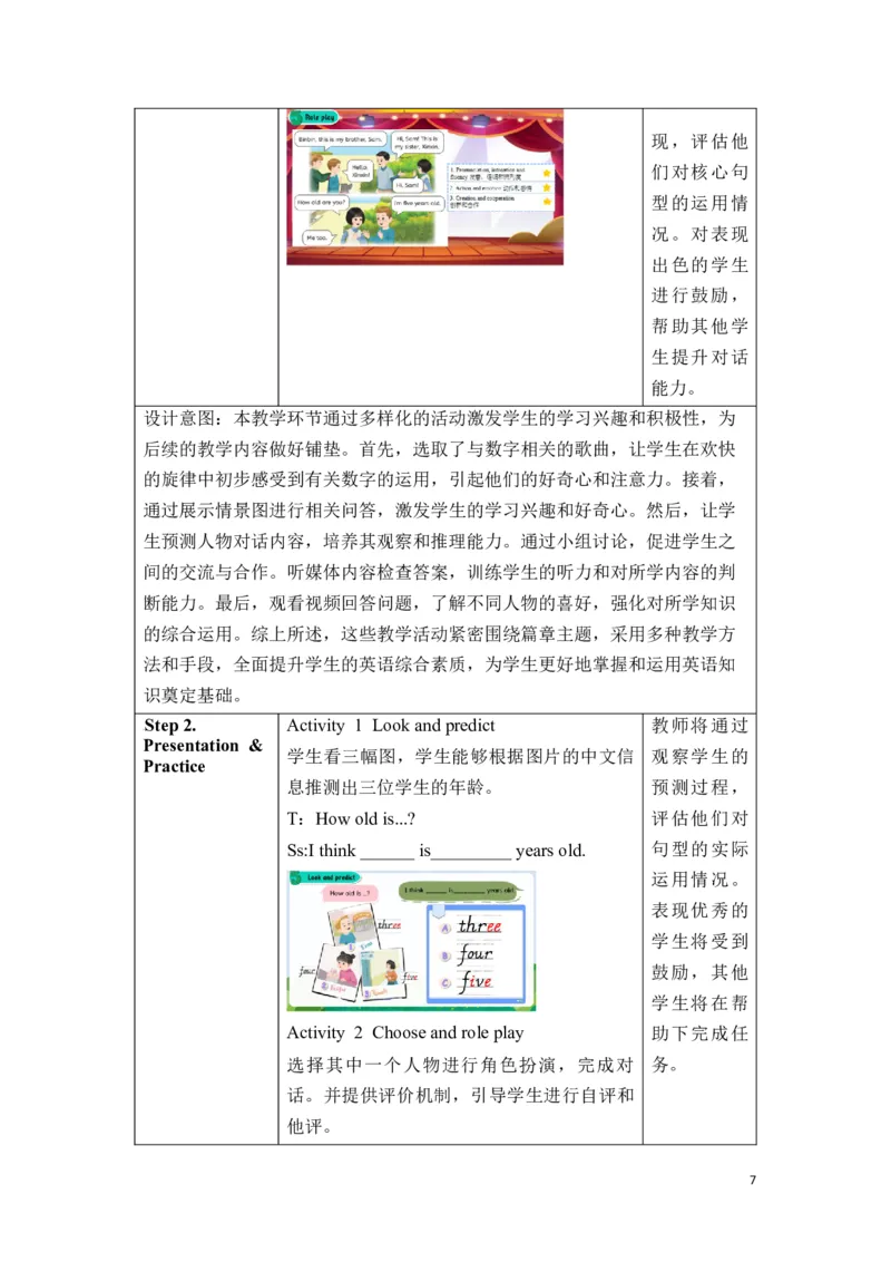 《三上U6分课时教学设计_26秋小学初中各机构教辅大合集（一本、教材帮、阳光同学、王朝霞、实验班、小典中点、上分卷、白欧、课堂笔记等等）_26秋小学教辅资料_1526秋课件教案》第7页预览