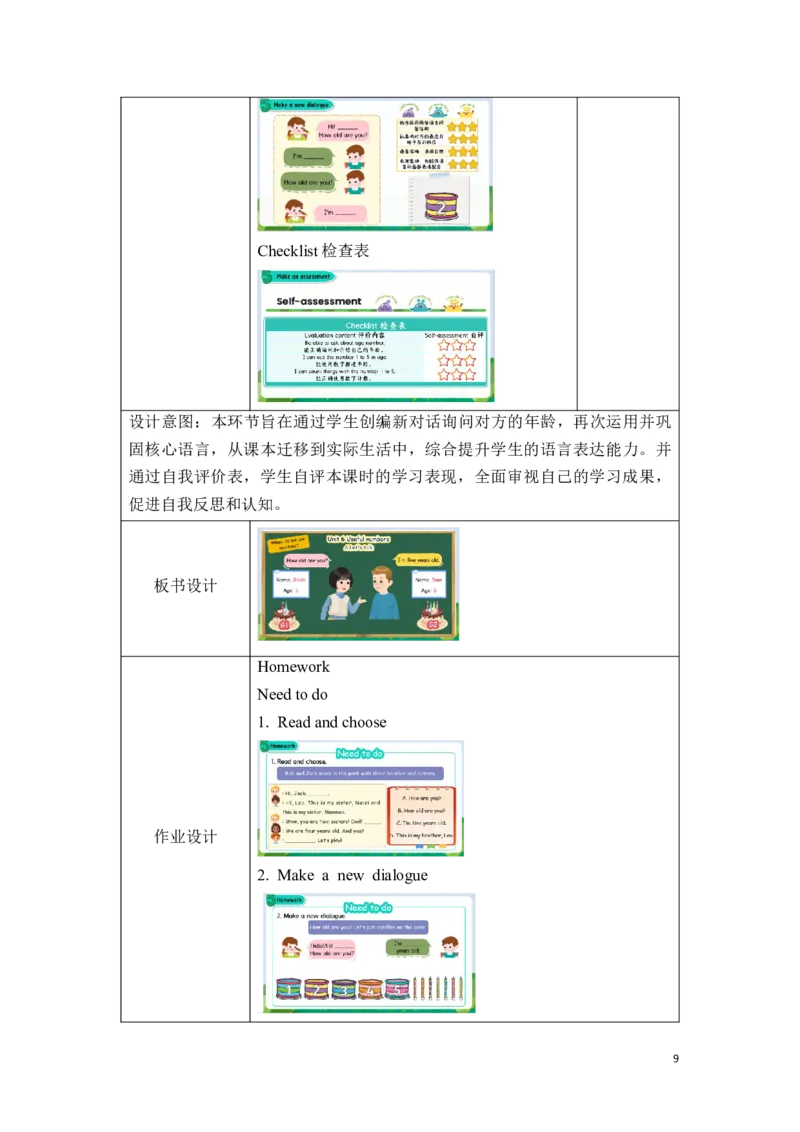 《三上U6分课时教学设计_26秋小学初中各机构教辅大合集（一本、教材帮、阳光同学、王朝霞、实验班、小典中点、上分卷、白欧、课堂笔记等等）_26秋小学教辅资料_1526秋课件教案》第9页预览