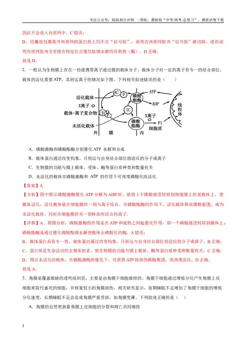 《生物（天津卷）（全解全析）_06-生物-高考总复习_一轮复习_2025年_2025年高考生物第一次模拟卷24套》第2页预览