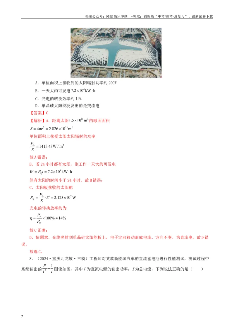 《专题09恒定电流（解析版）_04-物理-高考总复习_专项复习_2024年_2024年高考真题和模拟题分项汇编物理分类汇编（全国通用）》第7页预览