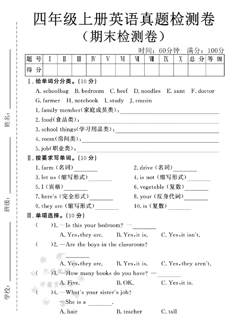 《24年四上英语期末真题检测卷-schoolbag-SY_4年级上册同步教辅_4上-英语》第1页预览