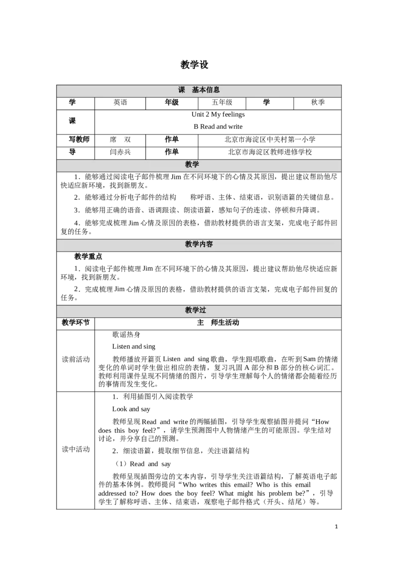 《Unit2Lesson6_26秋小学初中各机构教辅大合集（一本、教材帮、阳光同学、王朝霞、实验班、小典中点、上分卷、白欧、课堂笔记等等）_26秋小学教辅资料_1526秋课件教案_小学英语》第1页预览