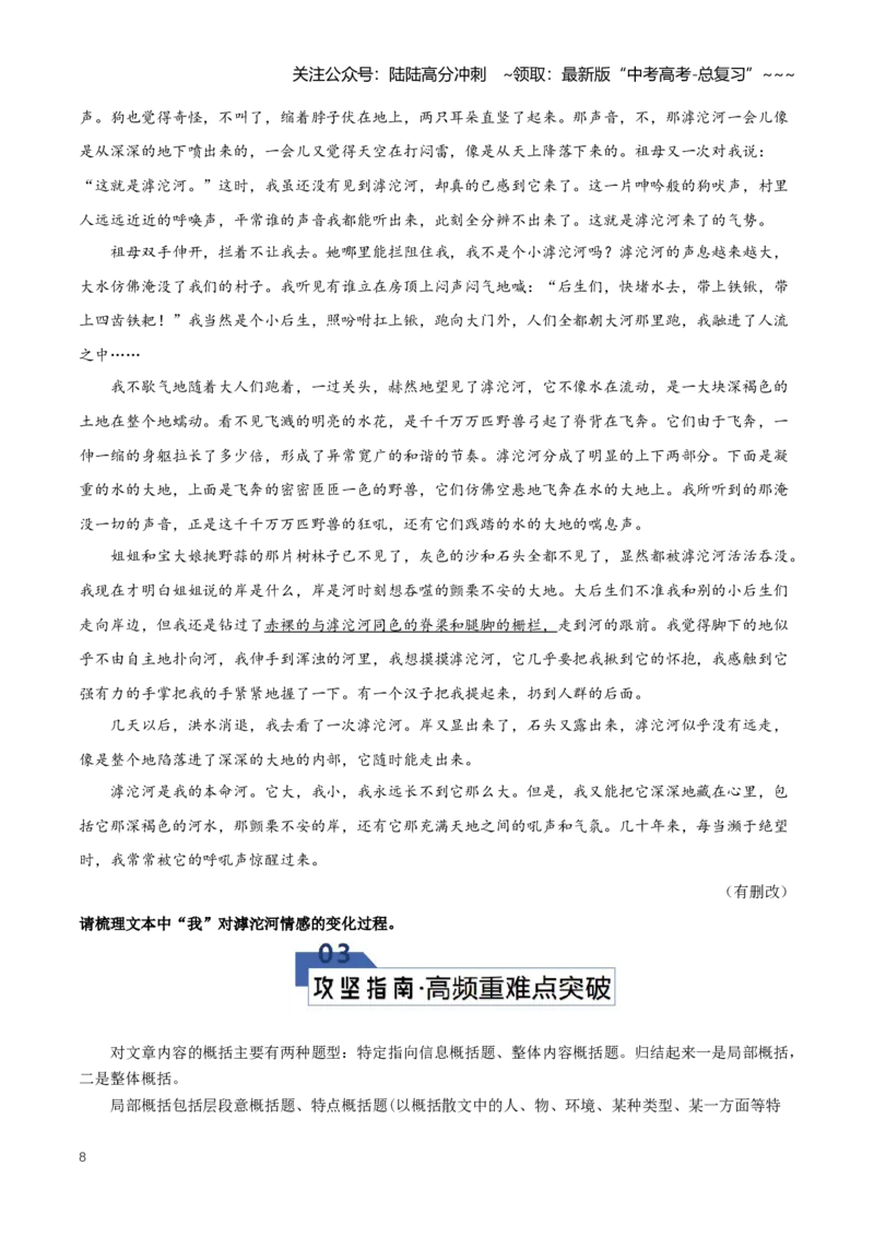 《第02讲概括散文内容要点（知识清单）（全国通用）学生版_一轮复习_2026年-语文一轮复习_2026年高考语文一轮复习知识清单（全国通用）-G56_2026版》第8页预览