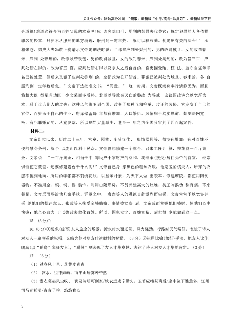 《模拟卷08-（新高考Ⅱ卷专用）（参考答案）_专项复习_2025年_2025年高考语文模拟卷（新高考Ⅱ卷专用）8套》第3页预览