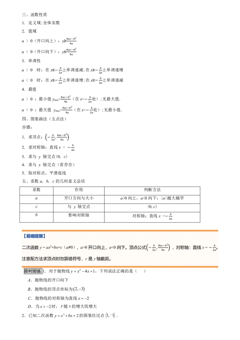 《人教2026版初中《暑假预习讲义》第10讲二次函数y=ax²+bx+c的图象和性质(原卷版)_26秋初中教辅资料_26秋初中《暑假预习》_（数学）2026版初中《暑假衔接讲义》新9年级上册（人教）》第3页预览