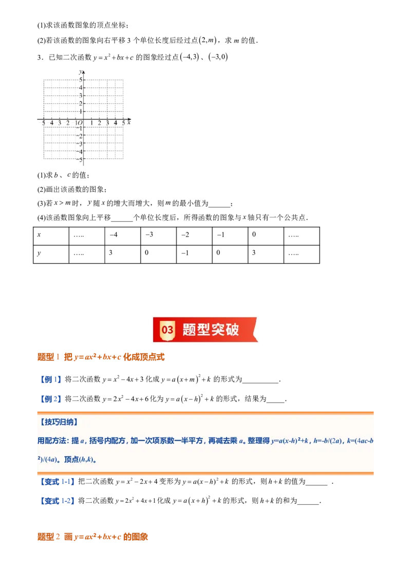 《人教2026版初中《暑假预习讲义》第10讲二次函数y=ax²+bx+c的图象和性质(原卷版)_26秋初中教辅资料_26秋初中《暑假预习》_（数学）2026版初中《暑假衔接讲义》新9年级上册（人教）》第4页预览