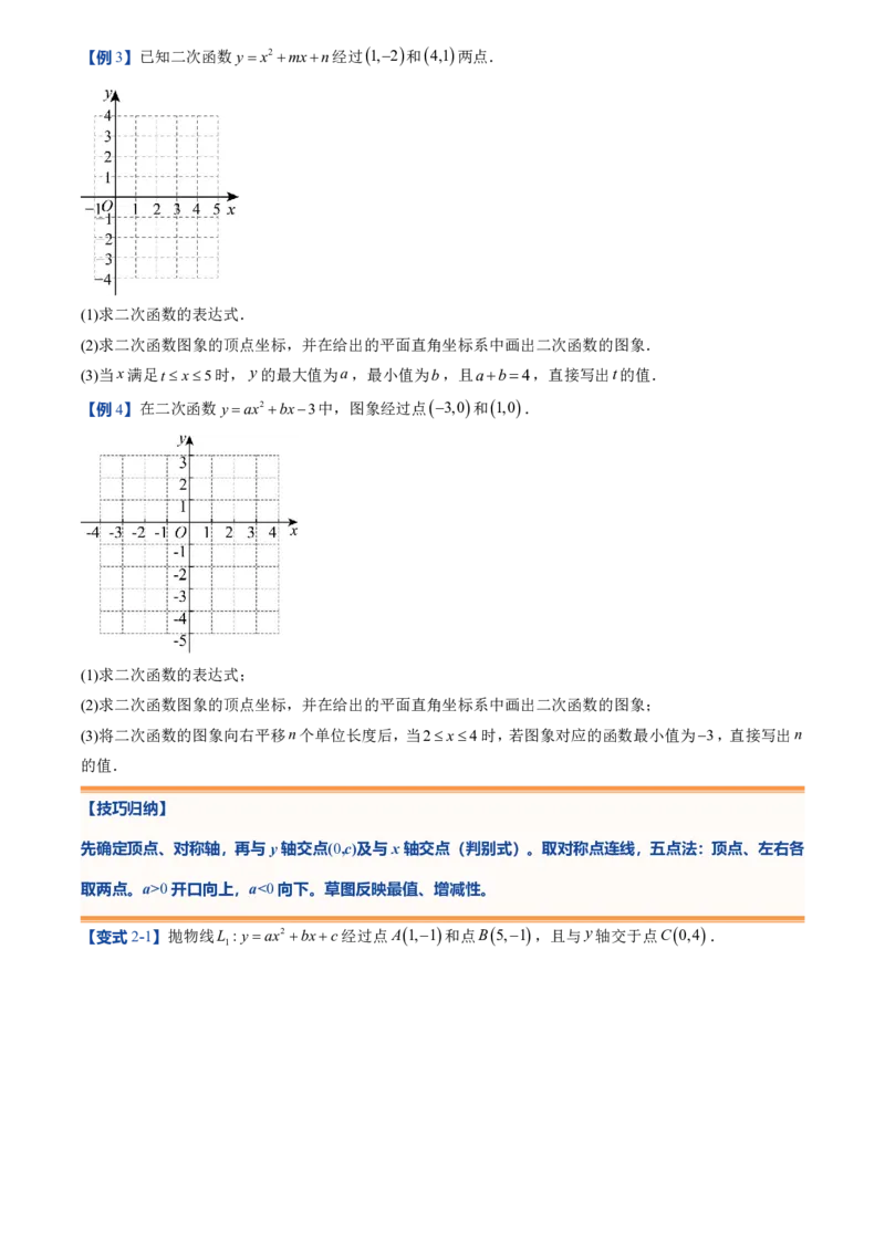 《人教2026版初中《暑假预习讲义》第10讲二次函数y=ax²+bx+c的图象和性质(原卷版)_26秋初中教辅资料_26秋初中《暑假预习》_（数学）2026版初中《暑假衔接讲义》新9年级上册（人教）》第5页预览