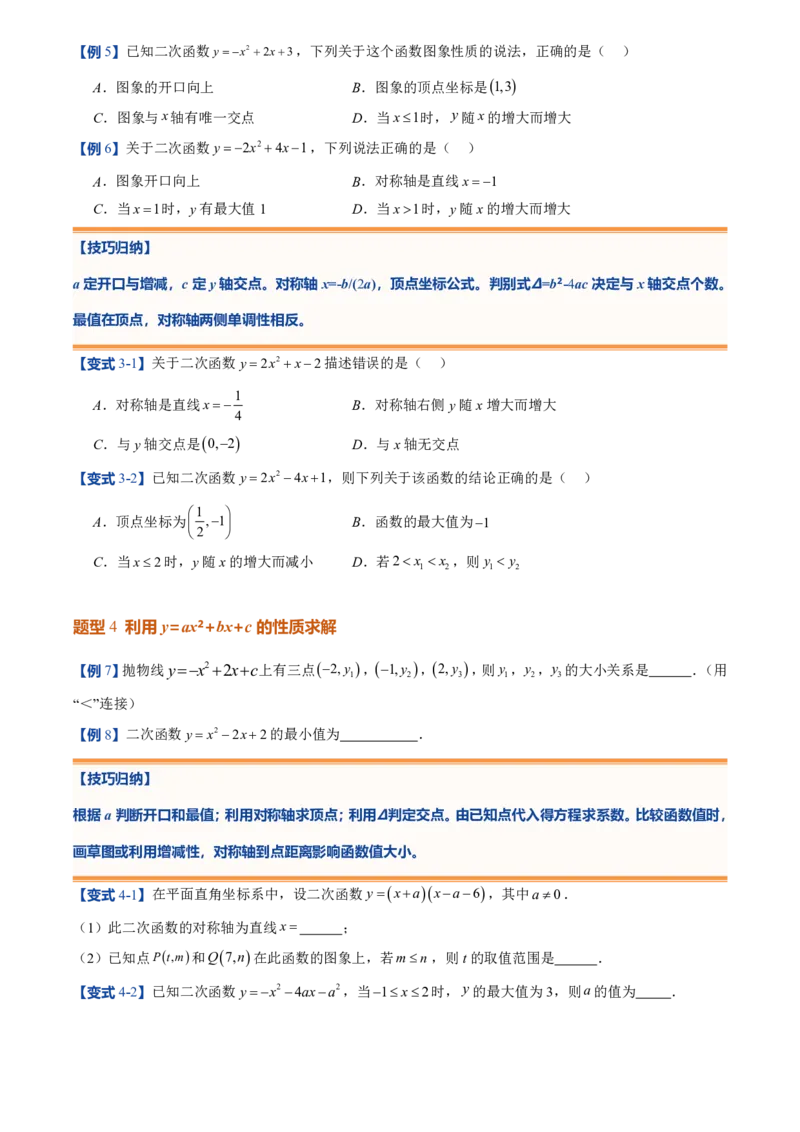 《人教2026版初中《暑假预习讲义》第10讲二次函数y=ax²+bx+c的图象和性质(原卷版)_26秋初中教辅资料_26秋初中《暑假预习》_（数学）2026版初中《暑假衔接讲义》新9年级上册（人教）》第7页预览