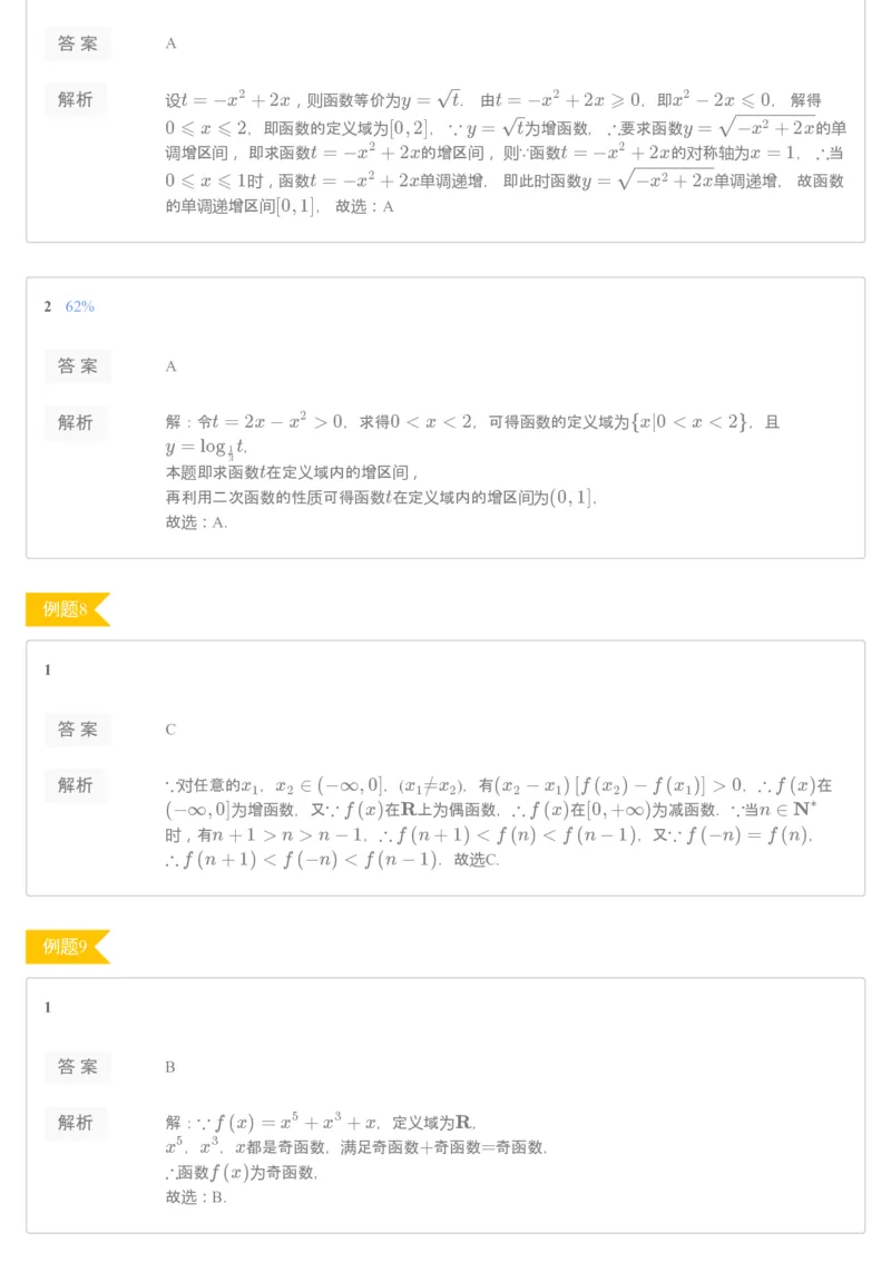 《[讲义答案]第1讲幂指对函数综合-53c66008076f_学而思高一全套_2019秋季高一1_2019秋高一数学筑梦班（全国）李昊伟_2019秋高一数学筑梦班（全国）李昊伟_讲义》第4页预览