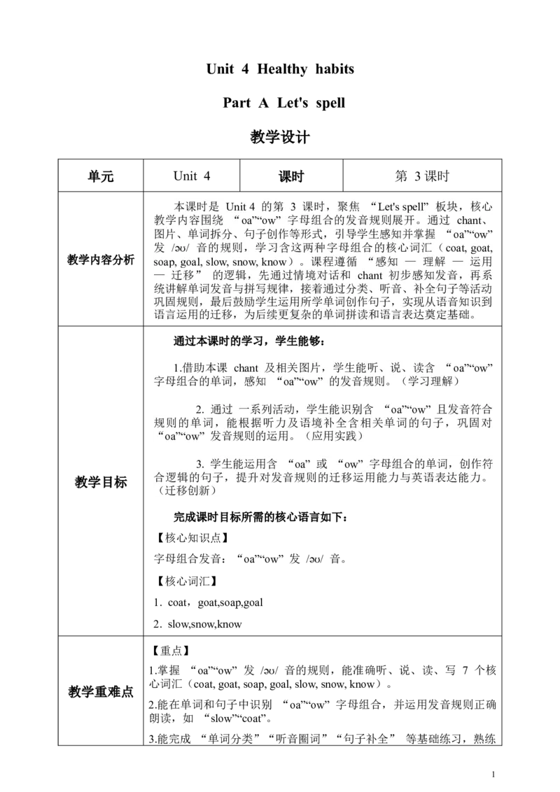 《Unit4第3课时PartALet'sspell教学设计_26秋小学初中各机构教辅大合集（一本、教材帮、阳光同学、王朝霞、实验班、小典中点、上分卷、白欧、课堂笔记等等）_26秋小学教辅资料_小学英语》第1页预览