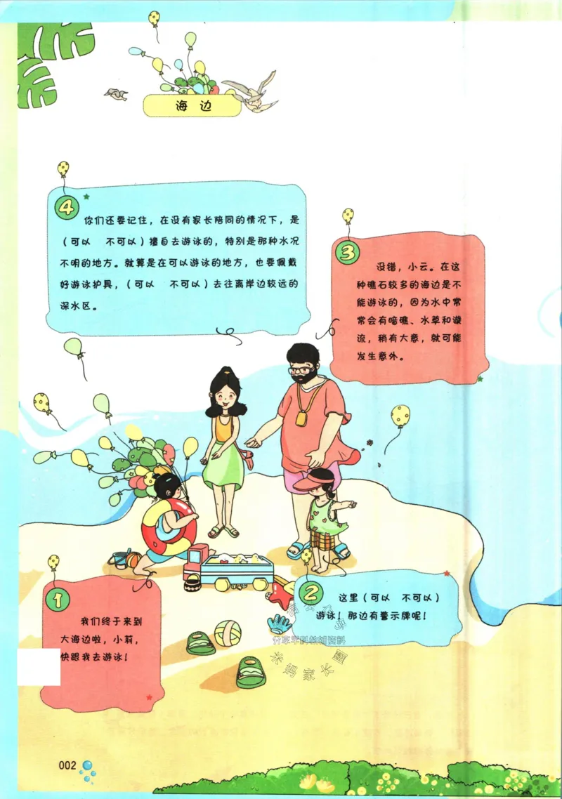 《一本暑假阅读三升四语文_26秋小学初中各机构教辅大合集（一本、教材帮、阳光同学、王朝霞、实验班、小典中点、上分卷、白欧、课堂笔记等等）_26秋小学教辅资料》第10页预览