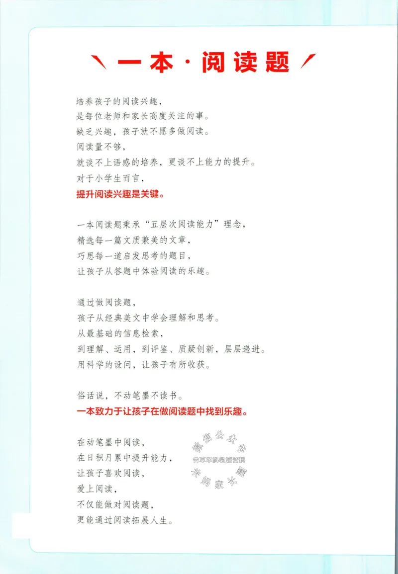 《一本暑假阅读三升四语文_26秋小学初中各机构教辅大合集（一本、教材帮、阳光同学、王朝霞、实验班、小典中点、上分卷、白欧、课堂笔记等等）_26秋小学教辅资料》第2页预览