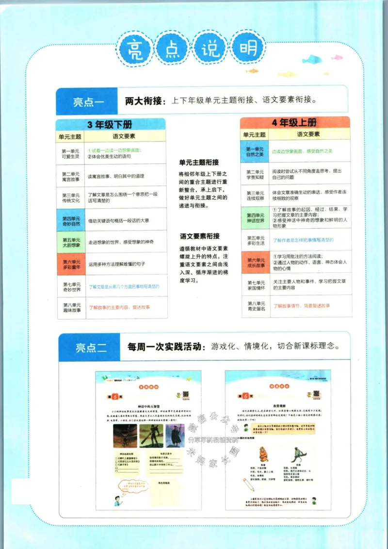 《一本暑假阅读三升四语文_26秋小学初中各机构教辅大合集（一本、教材帮、阳光同学、王朝霞、实验班、小典中点、上分卷、白欧、课堂笔记等等）_26秋小学教辅资料》第4页预览