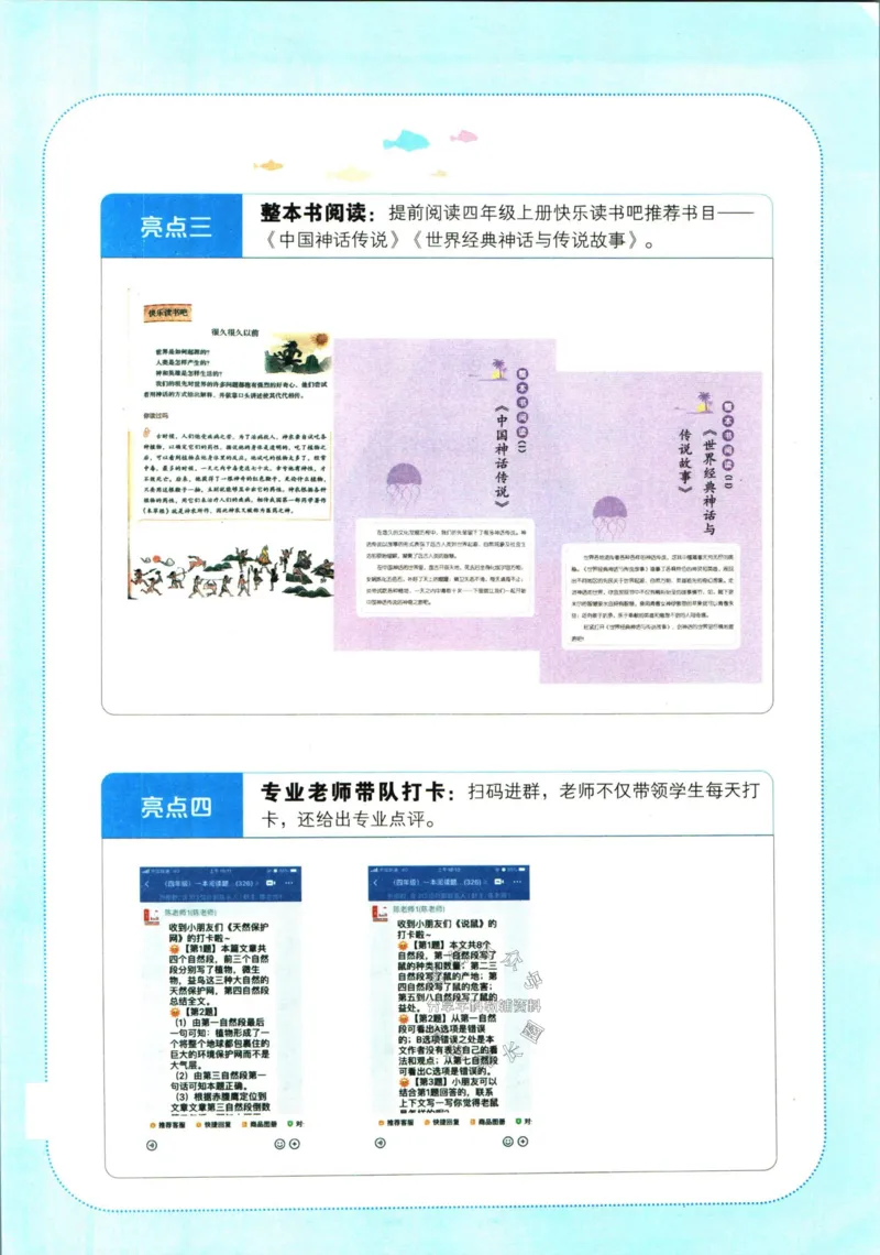 《一本暑假阅读三升四语文_26秋小学初中各机构教辅大合集（一本、教材帮、阳光同学、王朝霞、实验班、小典中点、上分卷、白欧、课堂笔记等等）_26秋小学教辅资料》第5页预览
