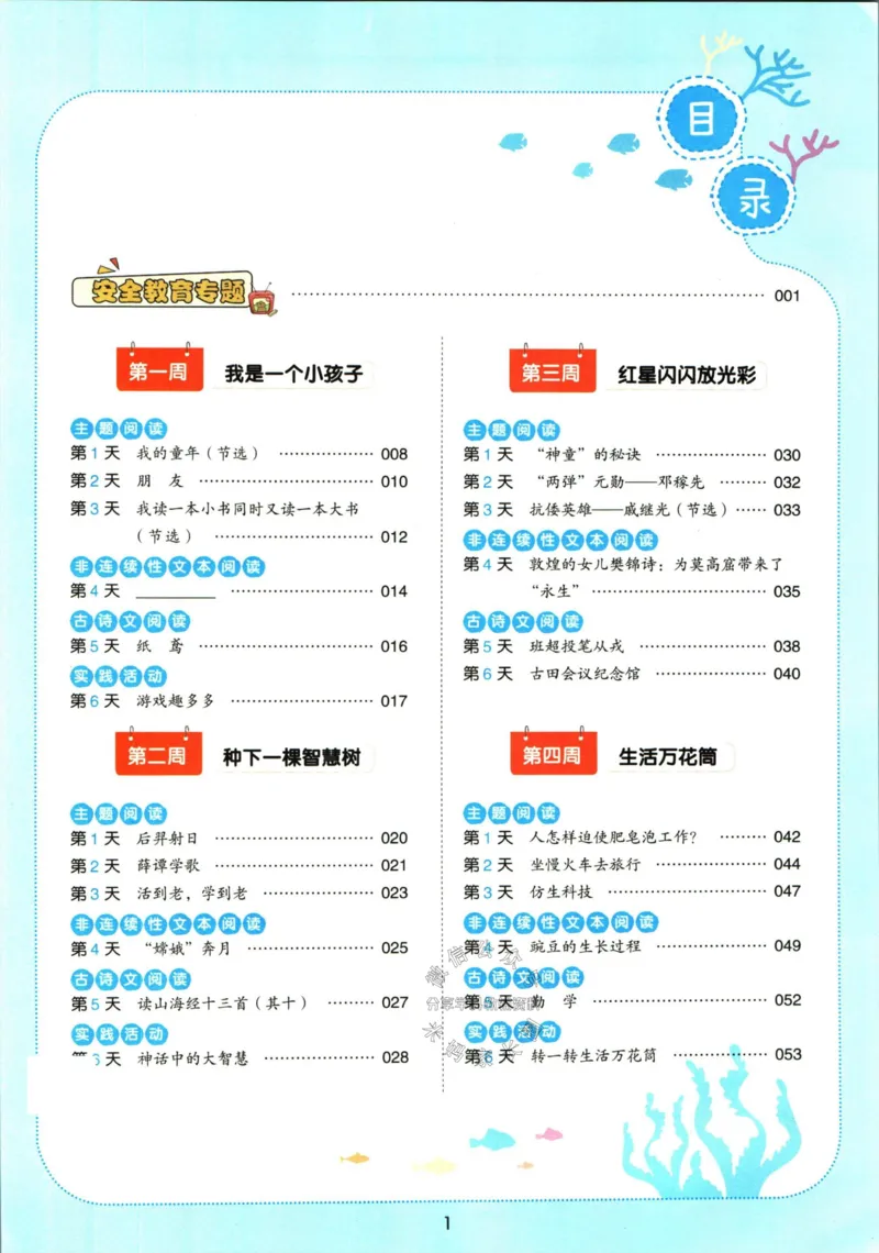 《一本暑假阅读三升四语文_26秋小学初中各机构教辅大合集（一本、教材帮、阳光同学、王朝霞、实验班、小典中点、上分卷、白欧、课堂笔记等等）_26秋小学教辅资料》第7页预览