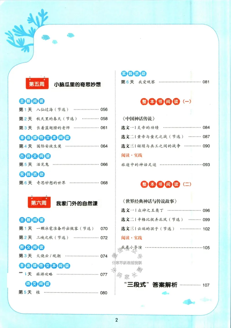 《一本暑假阅读三升四语文_26秋小学初中各机构教辅大合集（一本、教材帮、阳光同学、王朝霞、实验班、小典中点、上分卷、白欧、课堂笔记等等）_26秋小学教辅资料》第8页预览