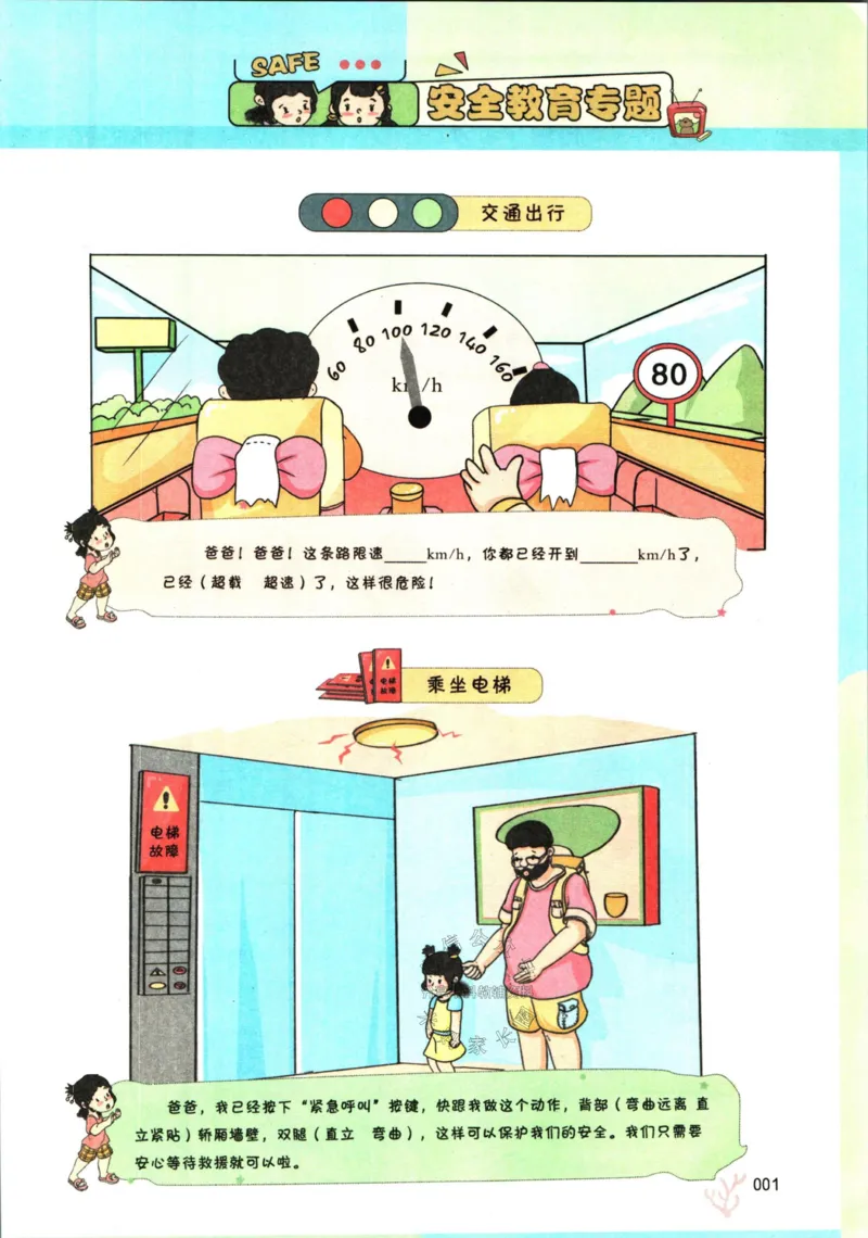 《一本暑假阅读三升四语文_26秋小学初中各机构教辅大合集（一本、教材帮、阳光同学、王朝霞、实验班、小典中点、上分卷、白欧、课堂笔记等等）_26秋小学教辅资料》第9页预览