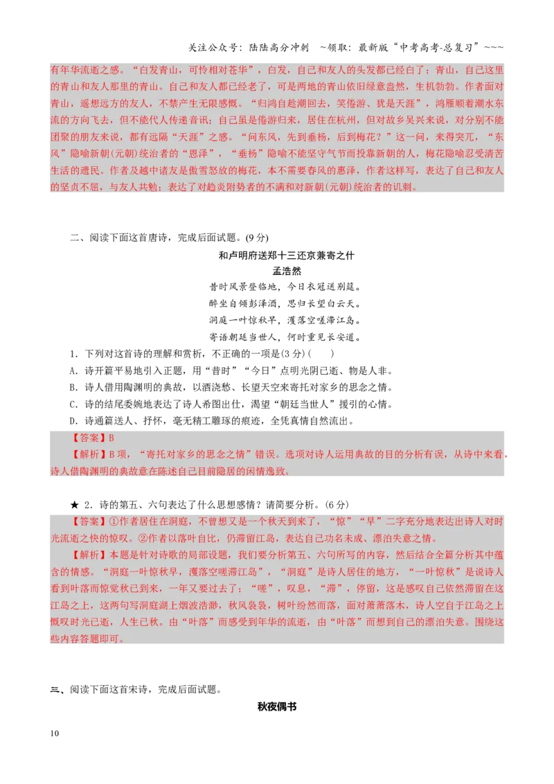 《第04讲鉴赏评价诗歌思想内容与观点态度（专项训练）（全国通用）（教师版）_一轮复习_2026年-语文一轮复习_2026年高考语文一轮复习讲义+练习+课件（新教材新高考）-G55_2026版》第10页预览