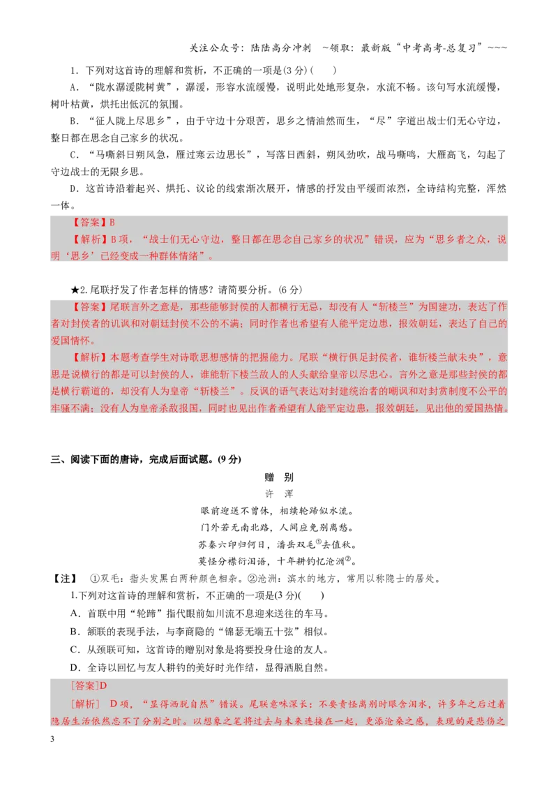 《第04讲鉴赏评价诗歌思想内容与观点态度（专项训练）（全国通用）（教师版）_一轮复习_2026年-语文一轮复习_2026年高考语文一轮复习讲义+练习+课件（新教材新高考）-G55_2026版》第3页预览