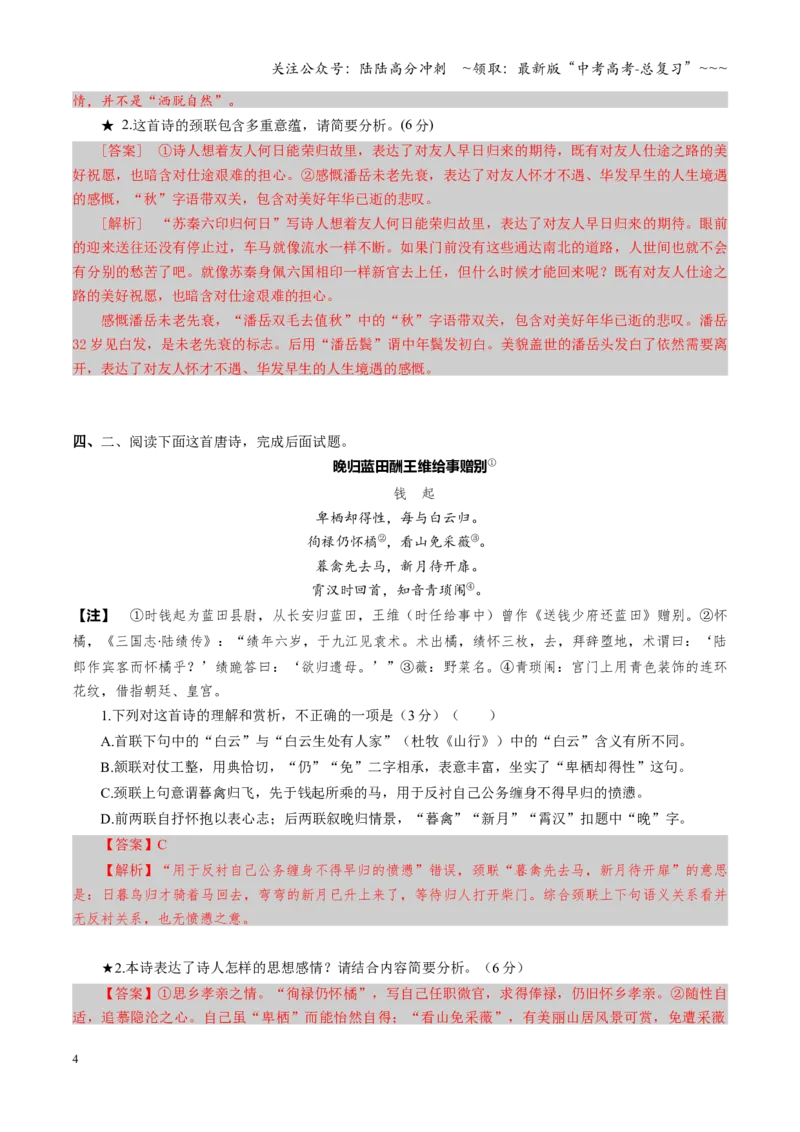 《第04讲鉴赏评价诗歌思想内容与观点态度（专项训练）（全国通用）（教师版）_一轮复习_2026年-语文一轮复习_2026年高考语文一轮复习讲义+练习+课件（新教材新高考）-G55_2026版》第4页预览