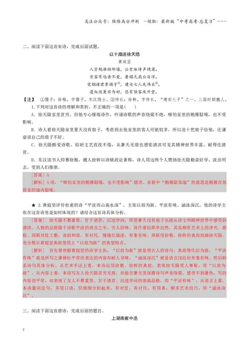 《第04讲鉴赏评价诗歌思想内容与观点态度（专项训练）（全国通用）（教师版）_一轮复习_2026年-语文一轮复习_2026年高考语文一轮复习讲义+练习+课件（新教材新高考）-G55_2026版》第7页预览
