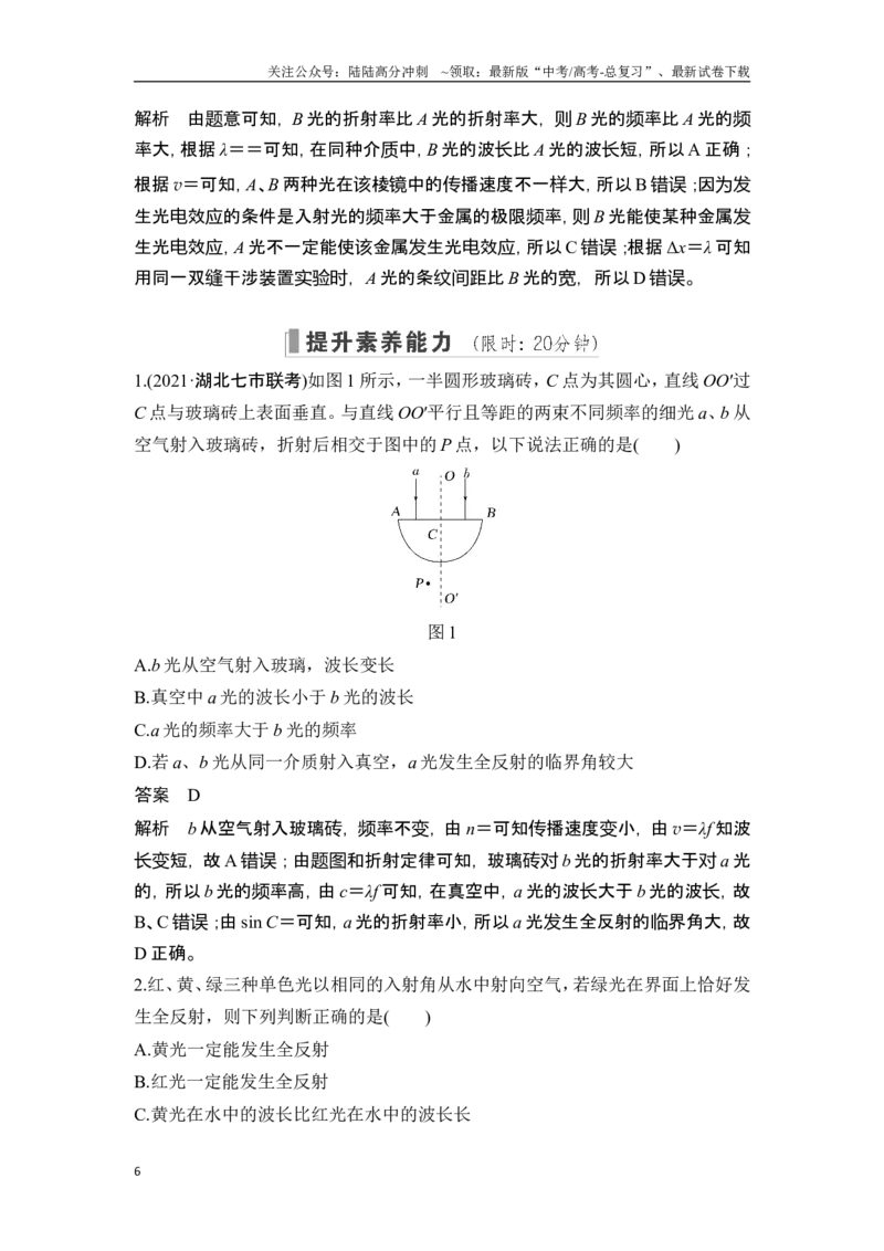 《热点专题十九几何光学与物理光学的综合_04-物理-高考总复习_一轮复习_2025年_2025年大一轮复习讲义人教版物理_资料_1-资料_一轮复习物理教师版题库》第6页预览