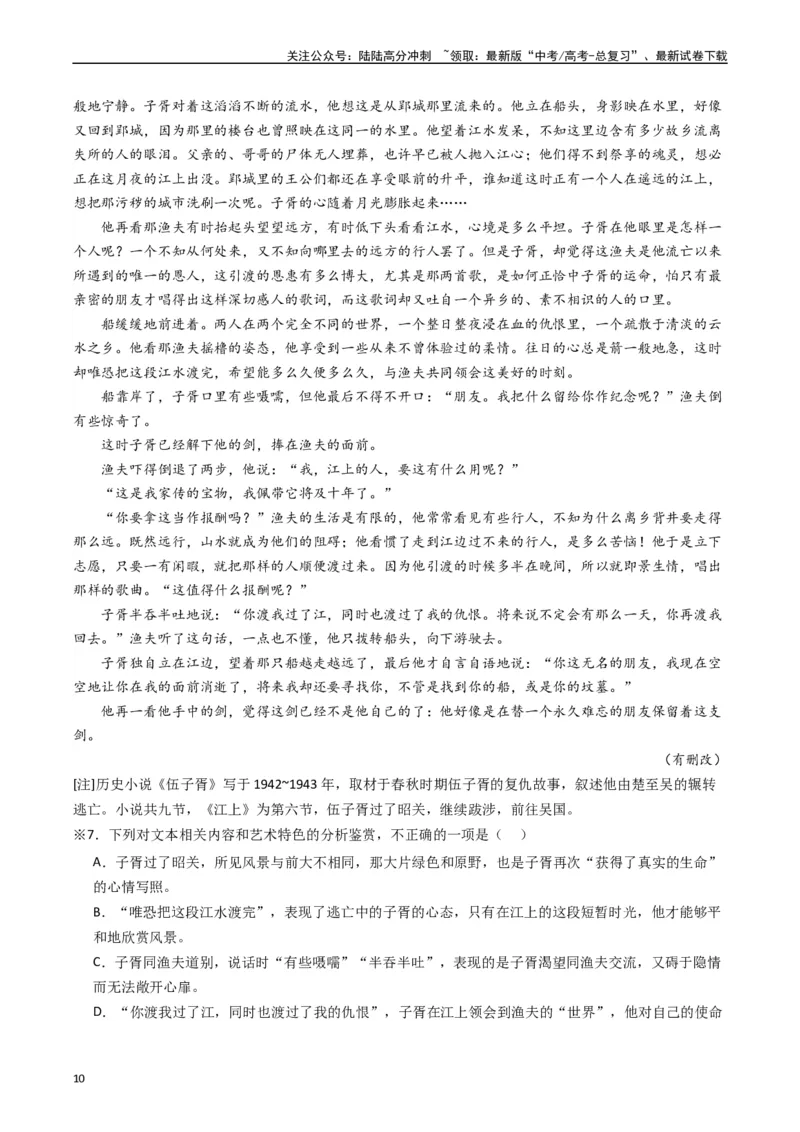 《热点06现代文阅读II之鉴赏艺术特色类题型突破（教师版）_专项复习_2024年_2024年高考语文热点·重点·难点专练（新高考专用》第10页预览