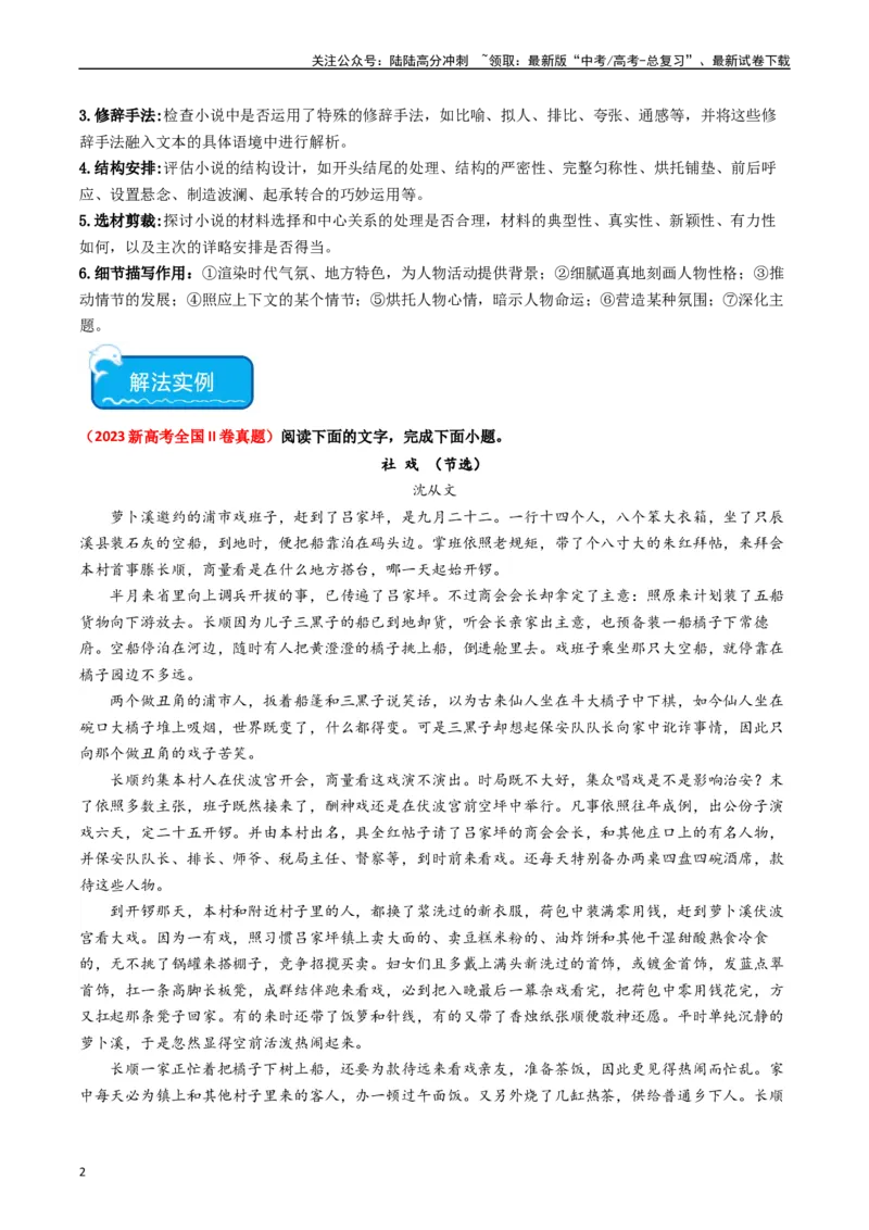 《热点06现代文阅读II之鉴赏艺术特色类题型突破（教师版）_专项复习_2024年_2024年高考语文热点·重点·难点专练（新高考专用》第2页预览