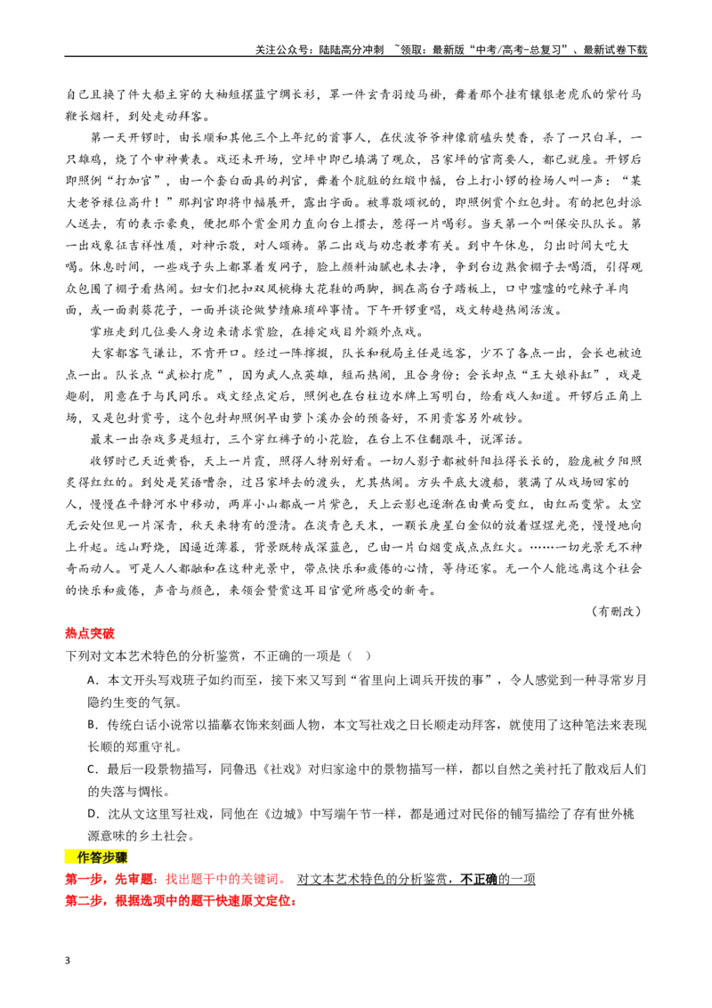 《热点06现代文阅读II之鉴赏艺术特色类题型突破（教师版）_专项复习_2024年_2024年高考语文热点·重点·难点专练（新高考专用》第3页预览