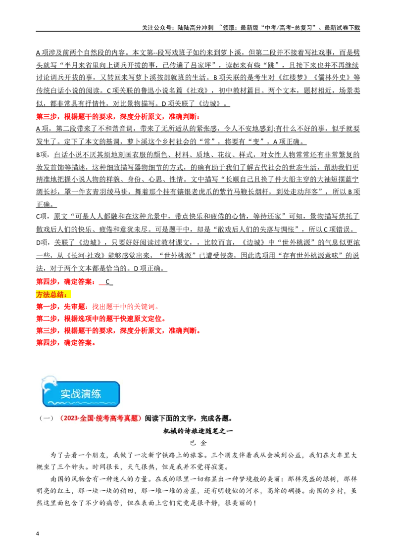 《热点06现代文阅读II之鉴赏艺术特色类题型突破（教师版）_专项复习_2024年_2024年高考语文热点·重点·难点专练（新高考专用》第4页预览