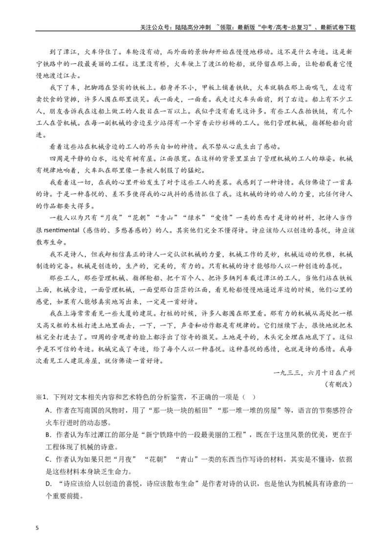 《热点06现代文阅读II之鉴赏艺术特色类题型突破（教师版）_专项复习_2024年_2024年高考语文热点·重点·难点专练（新高考专用》第5页预览