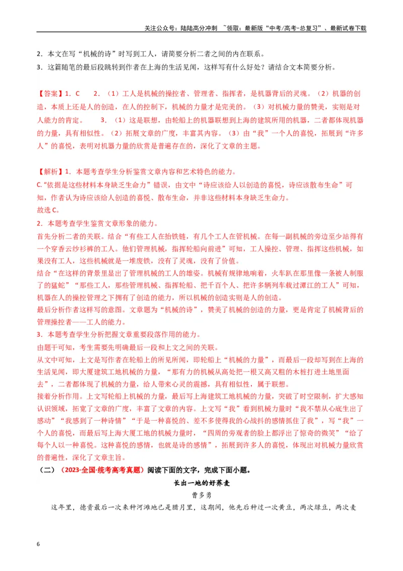 《热点06现代文阅读II之鉴赏艺术特色类题型突破（教师版）_专项复习_2024年_2024年高考语文热点·重点·难点专练（新高考专用》第6页预览